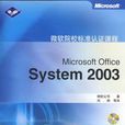 Microsoft Office System 2003 Microsoft Office System 2003