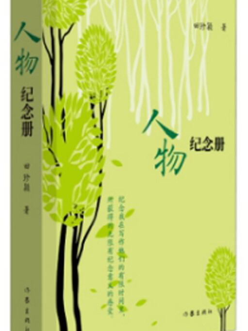 人物紀念冊 人物紀念冊