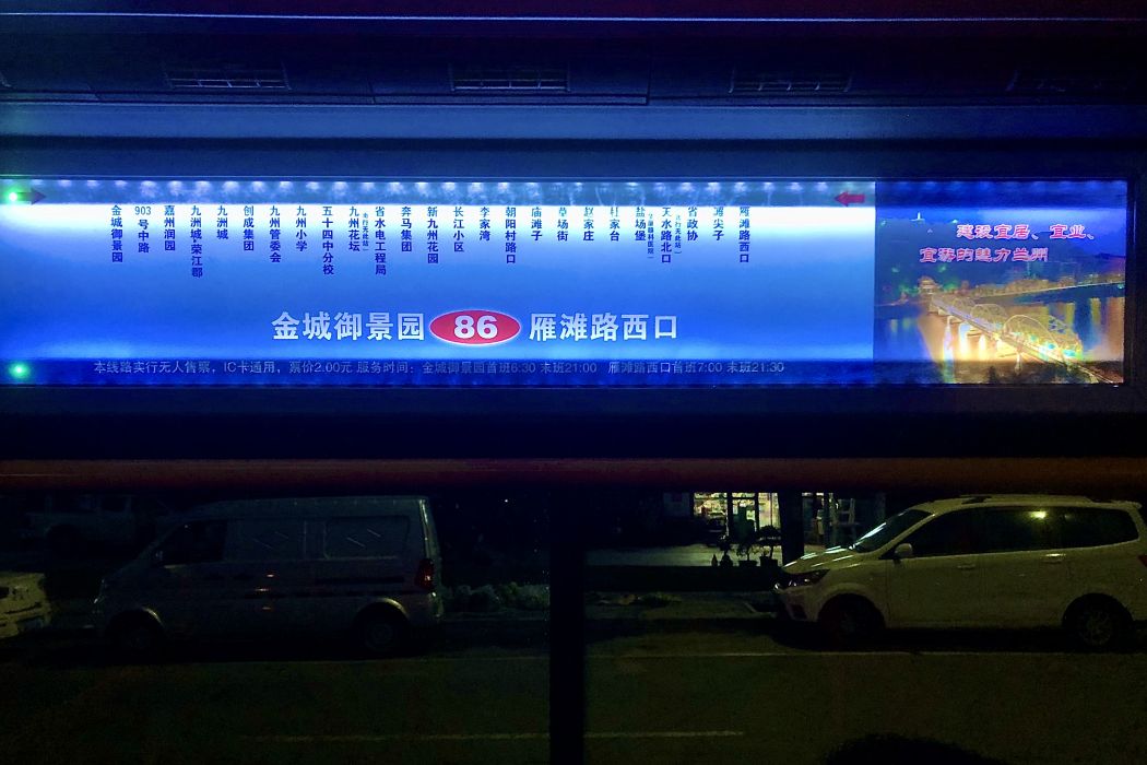 蘭州公交86路 蘭州公交86路