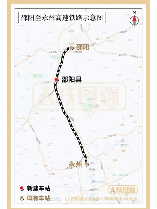 邵永高速鐵路(邵永高鐵)