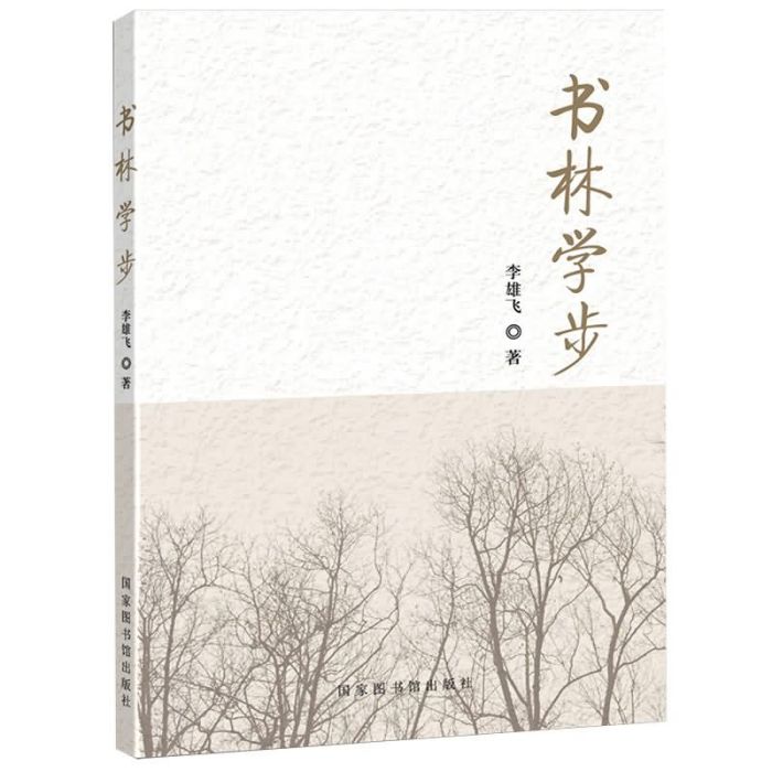 書林學步 書林學步