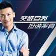 黃凱(東南大學化學化工學院副教授) 黃凱(東南大學化學化工學院副教授)