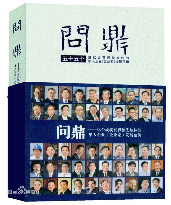 國務院出版 55個領先華人 謝為最年輕企業家