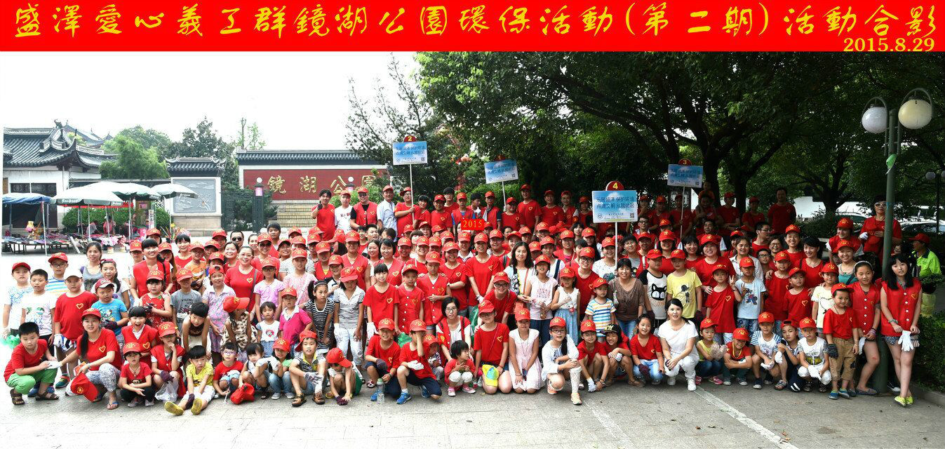 8月29日盛澤鎮鏡湖公園環保公益活動
