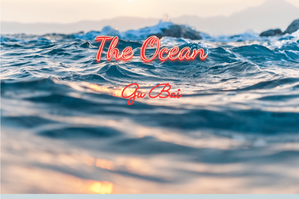 The Ocean(顧白的專輯) The Ocean(顧白的專輯)