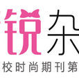 新銳雜誌 新銳雜誌