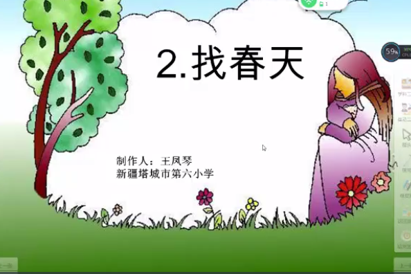 2找春天