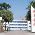 安良國小 安良國小