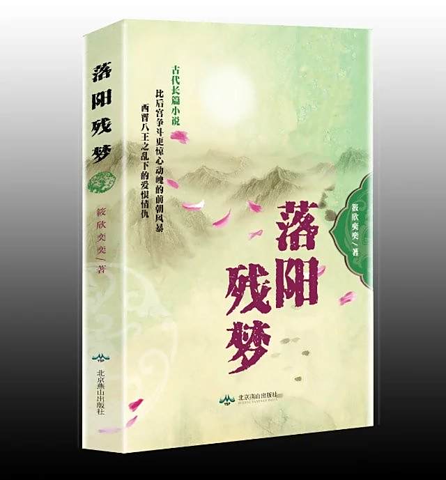 落陽殘夢 落陽殘夢