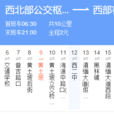 昆明公交151路 昆明公交151路