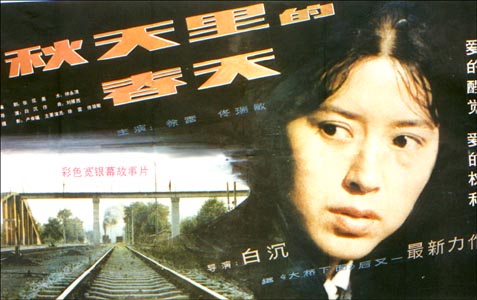 秋天裡的春天(中國電影（1985年）)
