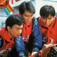 五虎將(1984年香港TVB電視劇) 五虎將(1984年香港TVB電視劇)