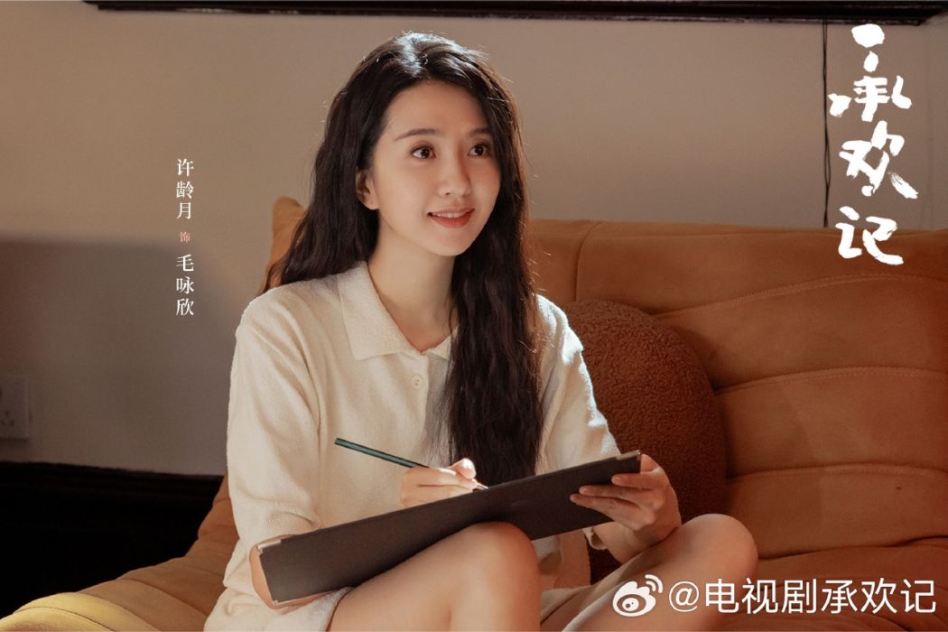 毛詠欣
