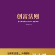 創富法則 創富法則