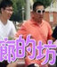 房藝戎 房藝戎