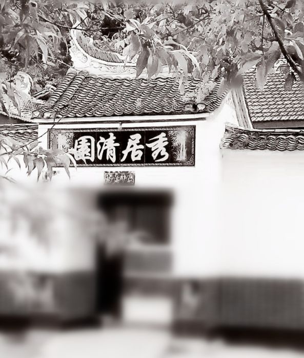 王家莊園 王家莊園