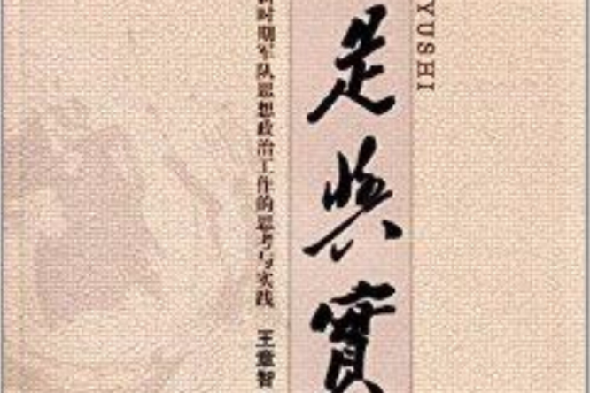 是與實 是與實