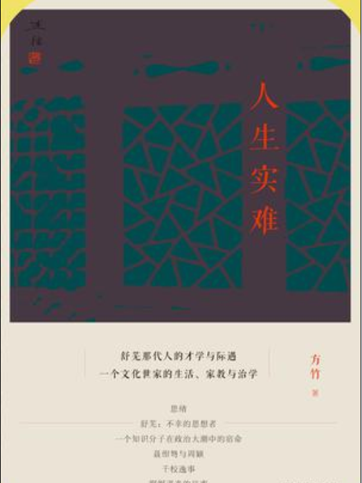 人生實難 人生實難
