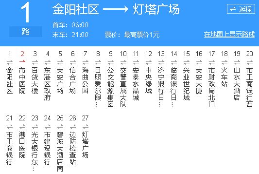 日照公交1路 日照公交1路