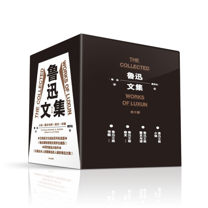 魯迅文集(中國魯迅博物館館長黃喬生編選) 魯迅文集(中國魯迅博物館館長黃喬生編選)