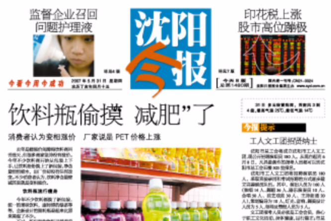 瀋陽今報