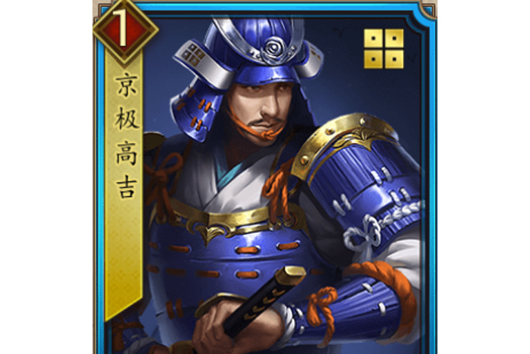 京極高吉(遊戲《戰國布武》中的名將角色) 京極高吉(遊戲《戰國布武》中的名將角色)