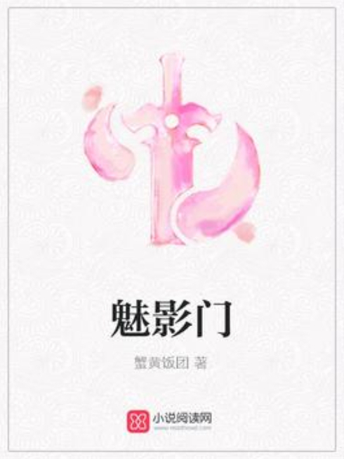 魅影門 魅影門