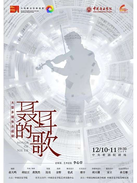 聶耳的歌