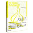 大蒜書 大蒜書