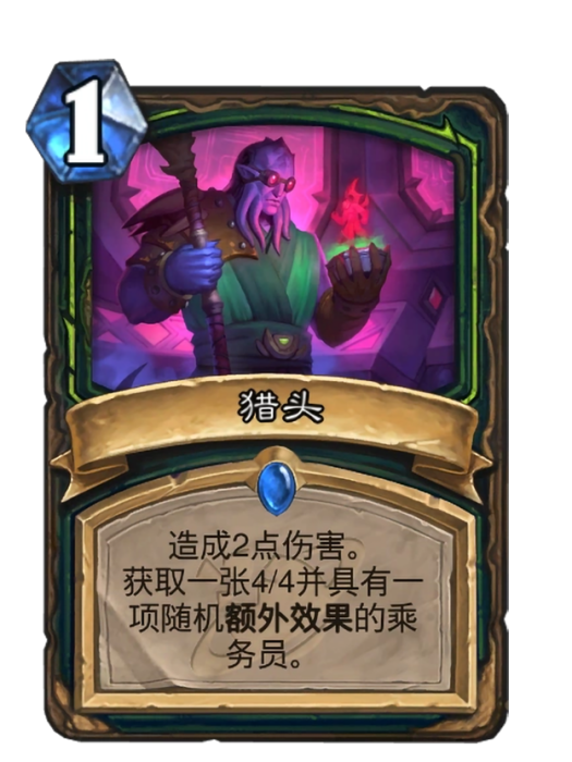 獵頭(卡牌遊戲《爐石傳說》中的卡牌)