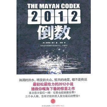 2012:倒數 2012:倒數