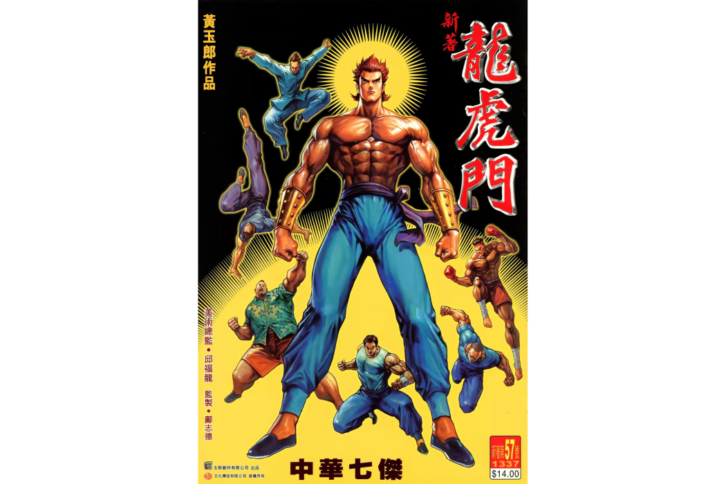 中華七傑 中華七傑