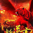 妖逆變 妖逆變