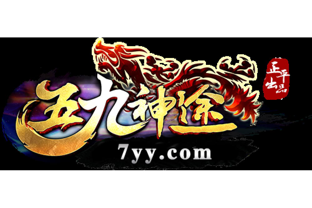 五九神途 五九神途