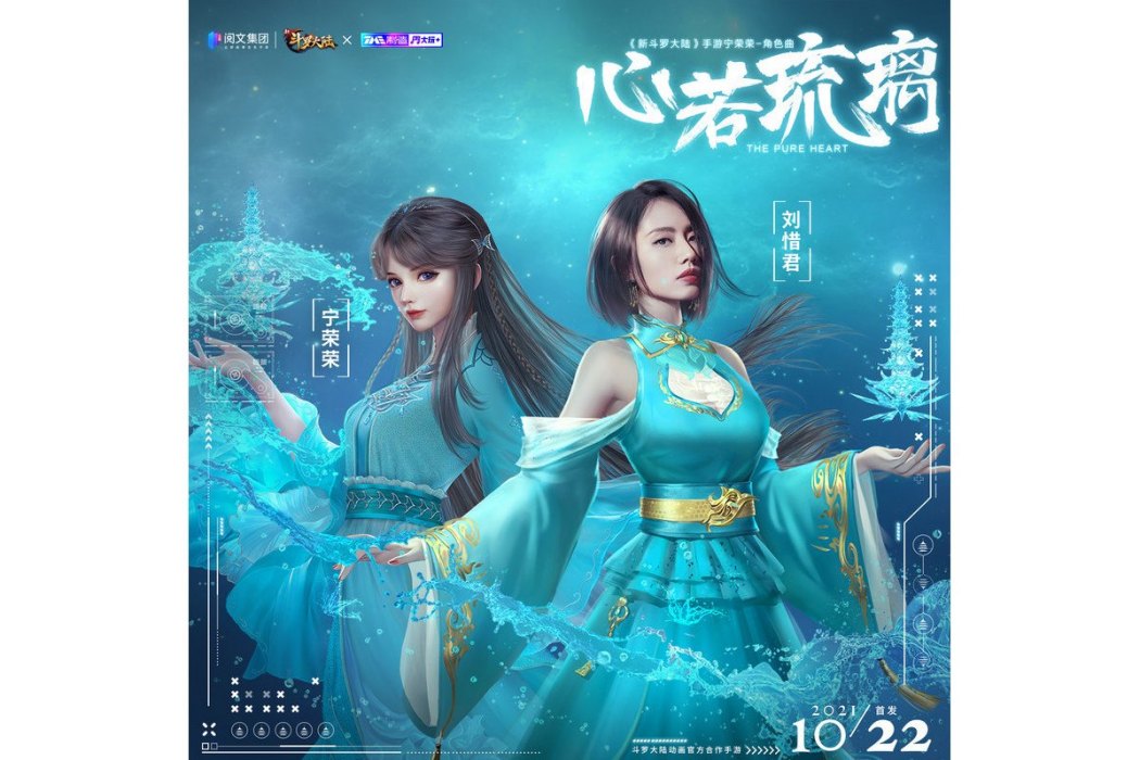 心若琉璃(劉惜君演唱歌曲) 心若琉璃(劉惜君演唱歌曲)