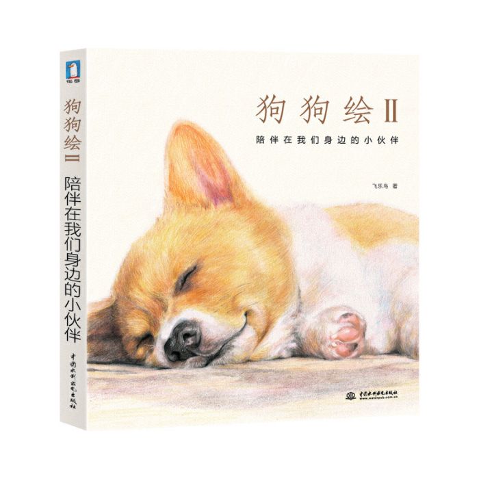 狗狗繪II 狗狗繪II