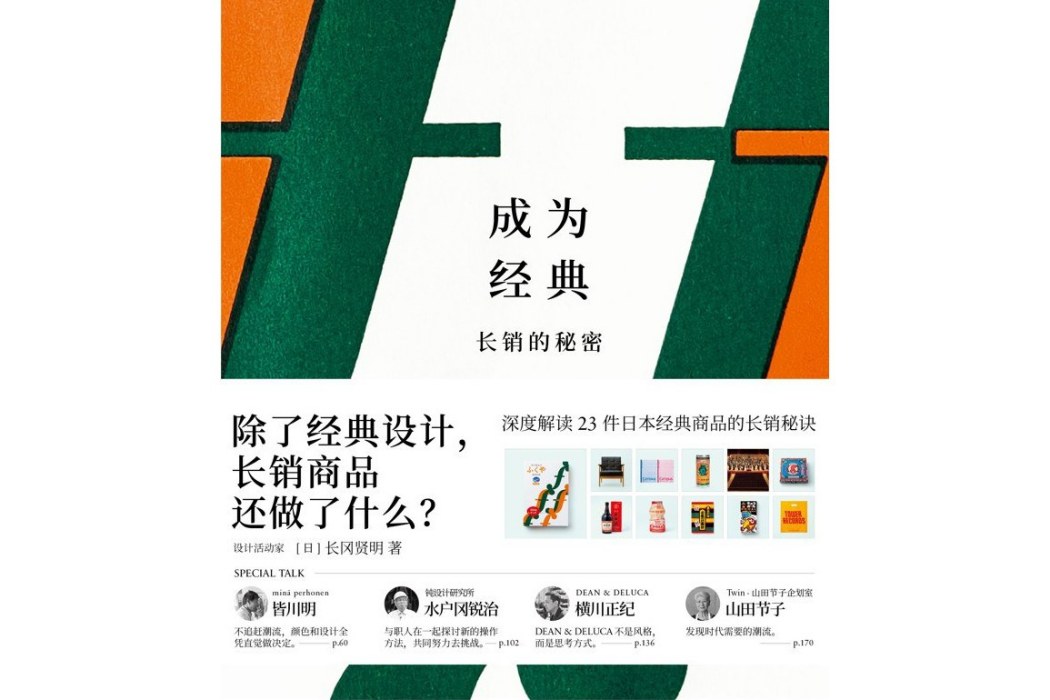 成為經典 成為經典