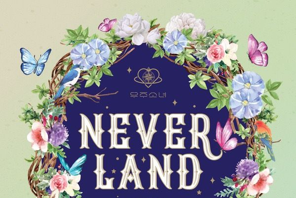 neverland(宇宙少女第八張迷你專輯) neverland(宇宙少女第八張迷你專輯)