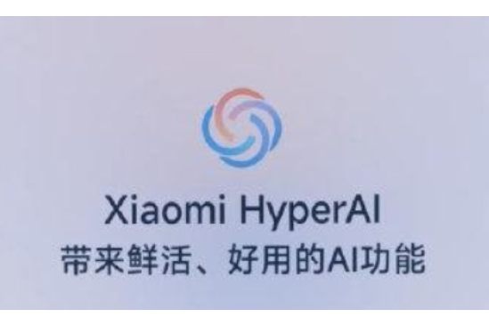 小米 HyperAI