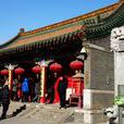 皇寺(瀋陽皇寺) 皇寺(瀋陽皇寺)