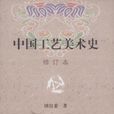 藝術史論專業(藝術史論) 藝術史論專業(藝術史論)