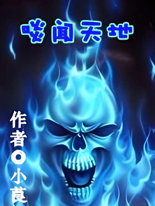 鬼非惡 鬼非惡