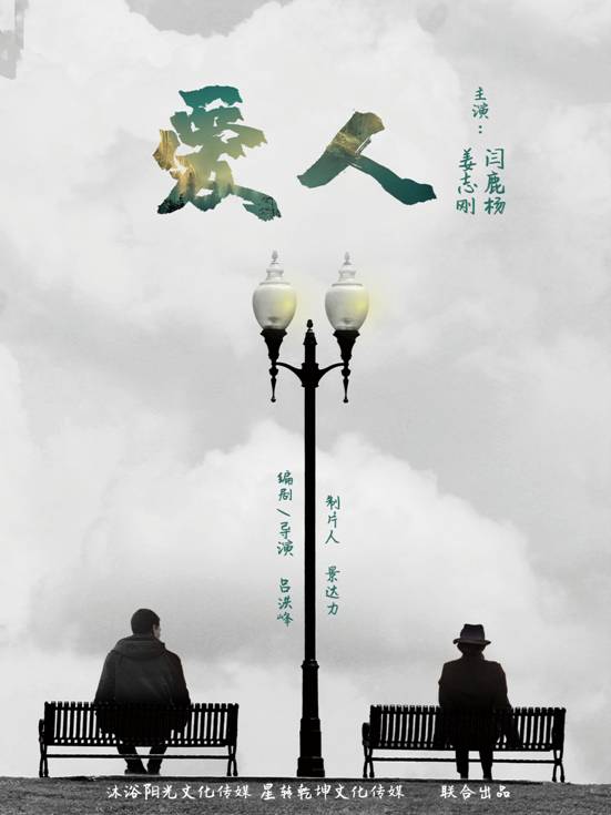 愛人(2019年呂洪峰作品)