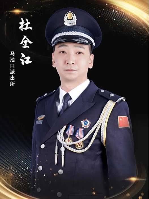 杜全江 杜全江