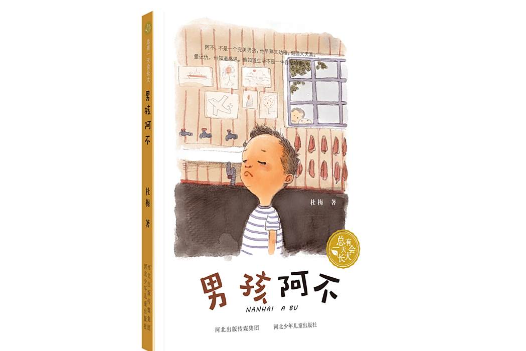 男孩阿不 男孩阿不