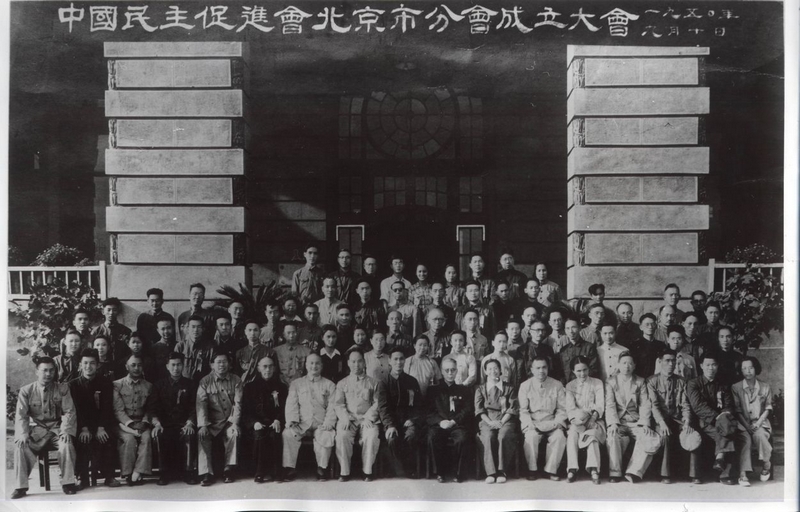 第一屆民進北京市委會