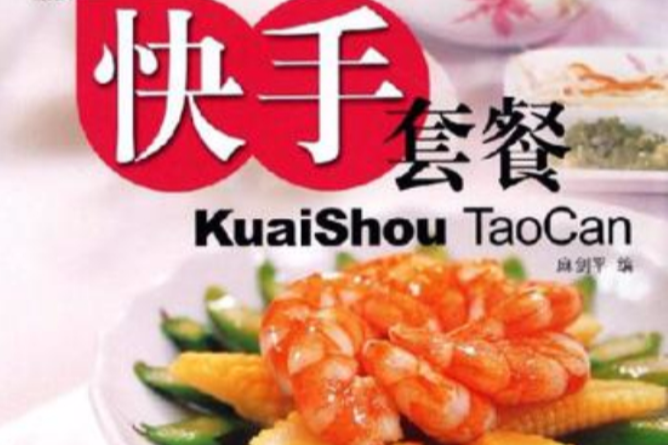快手套餐 快手套餐