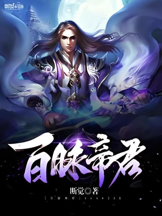 百脈帝君 百脈帝君