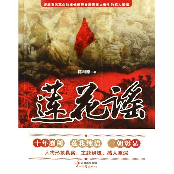 蓮花謠 蓮花謠