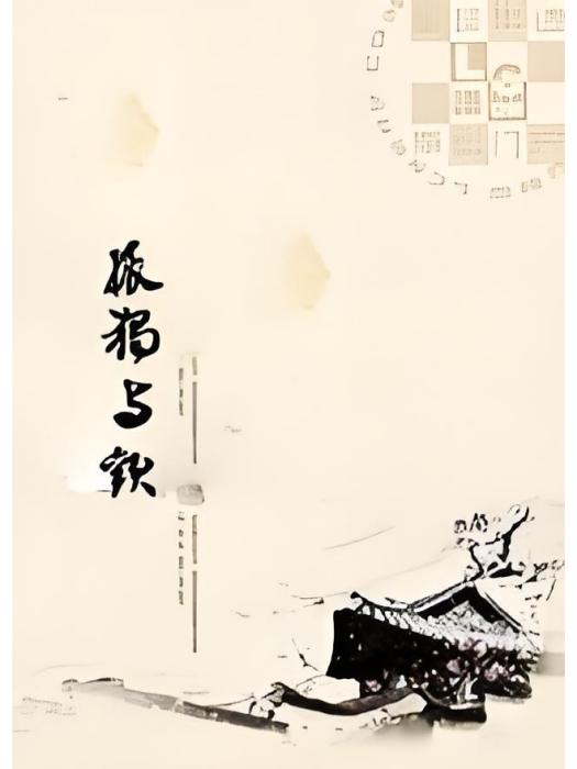 孤獨與歡 孤獨與歡